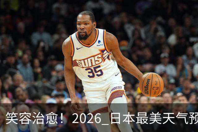 笑容治愈！2026 日本最美天气预报主播老师 TOP10